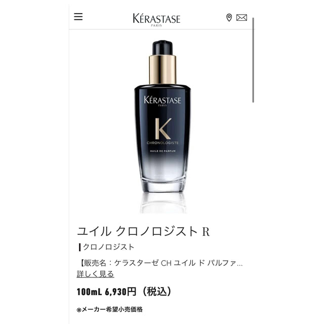 ケラスターゼ ユイル クロノロジスト R ユイル ド パルファン オイル 2
