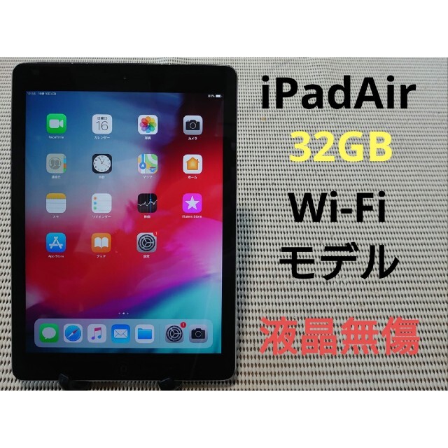 夏・お店屋さん 完動品液晶無傷iPad Air(A1474)本体32GBグレイWi-Fi 夏・お店屋さん 完動品液晶無傷iPad Air(A1474)本体32GBグレイWi-Fi