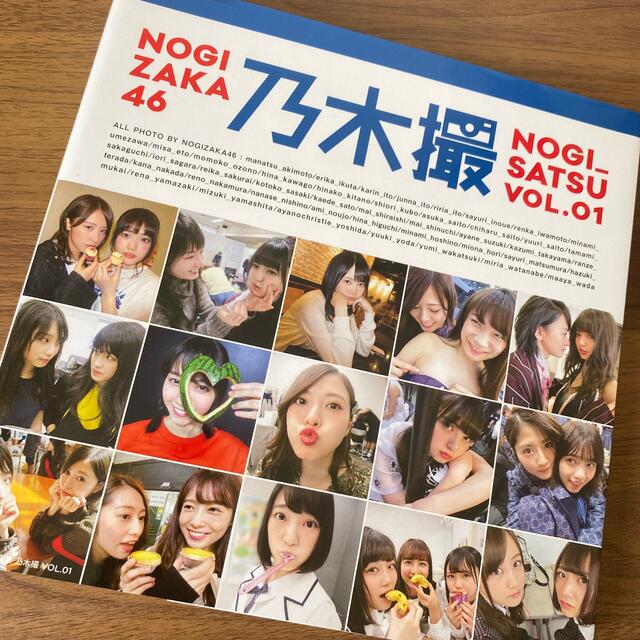 乃木坂46(ノギザカフォーティーシックス)の乃木撮 ＶＯＬ．０１ エンタメ/ホビーの本(その他)の商品写真