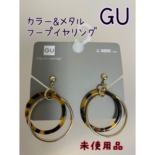 ジーユー(GU)のGU(イヤリング 未使用)(イヤリング)