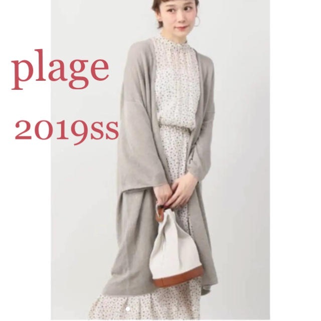 Plage - plage ◇whole ニットガウン◇美品グレージュ