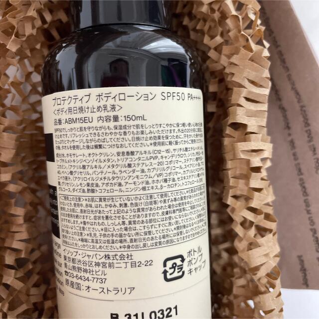 Aesop(イソップ)の新品未使用イソップ　プロテクティブボディローション　SPF50 PA++++ コスメ/美容のボディケア(日焼け止め/サンオイル)の商品写真