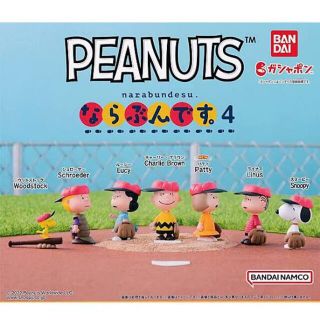 バンダイ(BANDAI)のならぶんです4 PEANUTS(キャラクターグッズ)