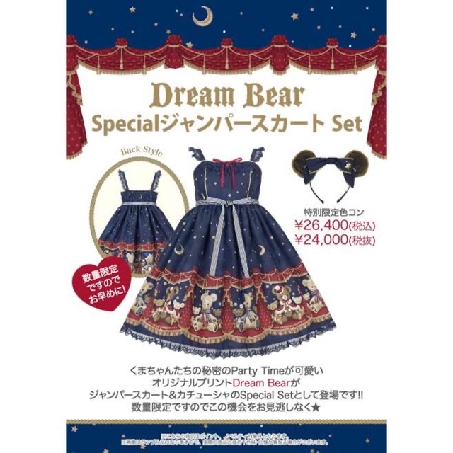 Angelic pretty dream bearスペシャルセットワンピース