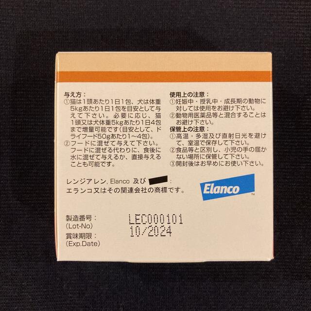 Elanco(エランコ)のレンジアレン 犬猫用 新品30包×2箱【 賞味期限 2024年10月 】 その他のペット用品(その他)の商品写真