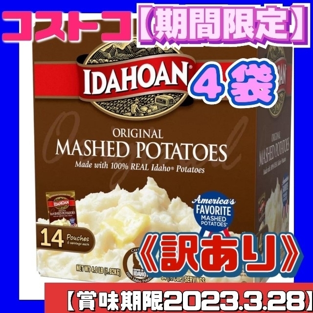 コストコ(コストコ)のコストコ マッシュポテト 人気 お試し クリーミーマッシュ 料理の素 じゃがいも 食品/飲料/酒の加工食品(乾物)の商品写真