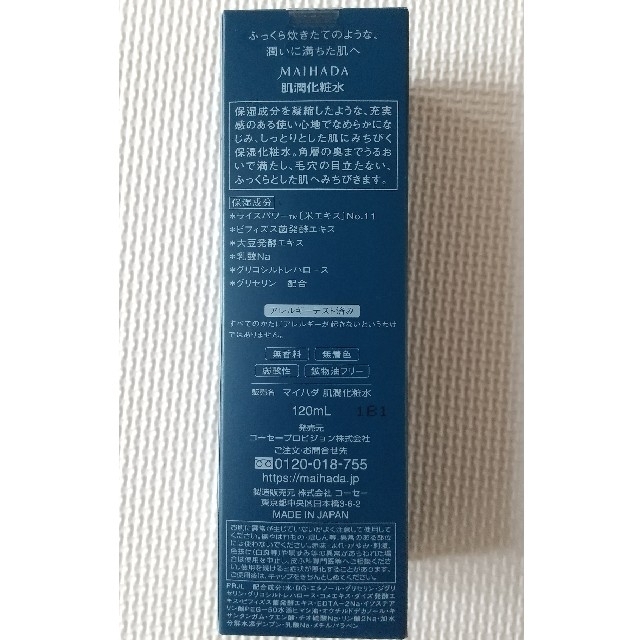 KOSE(コーセー)の米肌 MAIHADA 肌潤化粧水 120ml コスメ/美容のスキンケア/基礎化粧品(化粧水/ローション)の商品写真