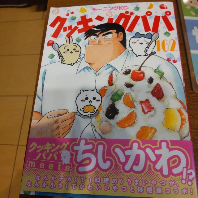 クッキングパパ　162巻 エンタメ/ホビーの漫画(青年漫画)の商品写真