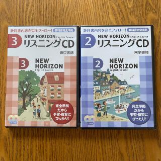 トウキョウショセキ(東京書籍)の英語教材 CD(語学/参考書)