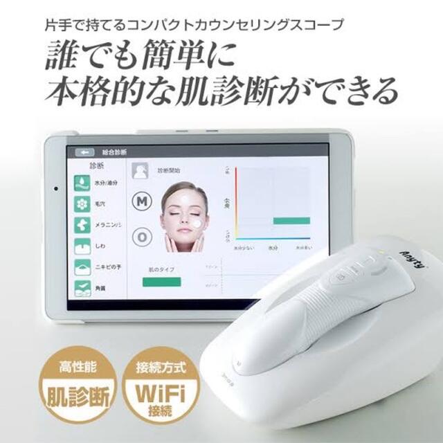 海外最新 肌診断器(カウンセリング・マイクロスコープ)タブレット付き