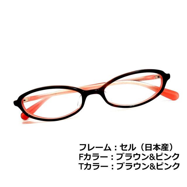 No.1341メガネ　日本産セル　ブラウン・ピンク【度数入り込み価格】