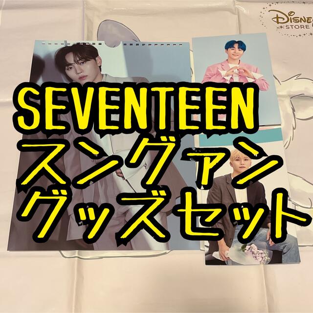 SEVENTEEN - 最終価格 スングァン セット seventeen 公式グッズの通販