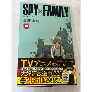 ＳＰＹ×ＦＡＭＩＬＹ １０(少年漫画)