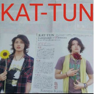 カトゥーン(KAT-TUN)の《1792》KAT-TUN  POTATO 2008年9月 切り抜き(アート/エンタメ/ホビー)