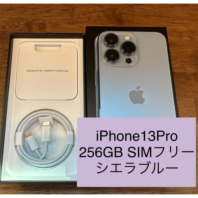 が大特価! iPhone - 【美品】iPhone 13 Pro 256GB シエラブルー SIM