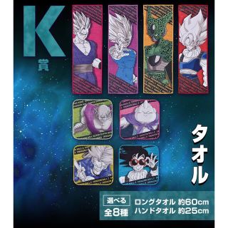 ドラゴンボール(ドラゴンボール)の【K賞 タオル 全種】一番くじ ドラゴンボール VSオムニバスULTRA(キャラクターグッズ)