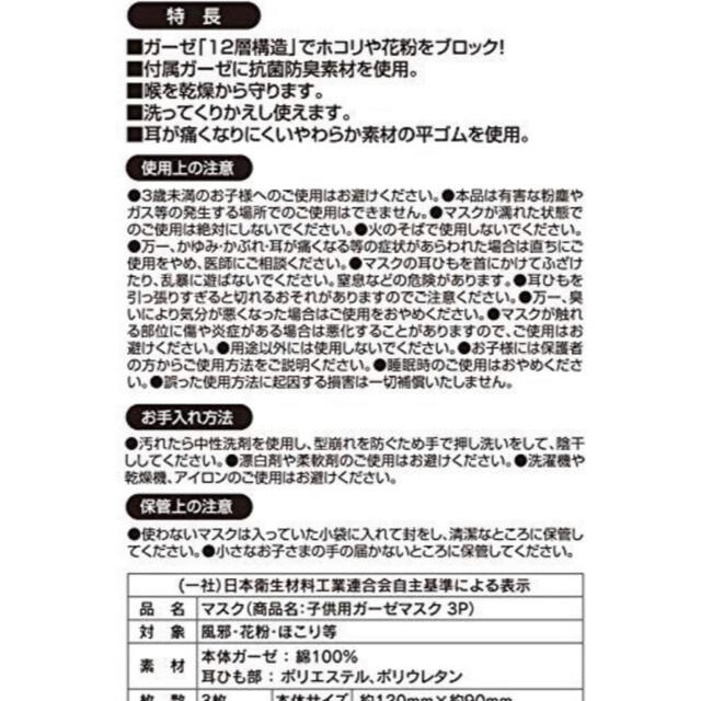 新品　未開封　すみっコぐらし　ガーゼマスク　3枚セット キッズ/ベビー/マタニティのこども用ファッション小物(その他)の商品写真