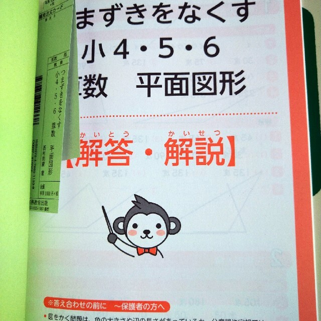 つまずきをなくす小４・５・６算数平面図形 角度・面積・作図・単位 エンタメ/ホビーの本(語学/参考書)の商品写真