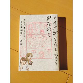 メイクがなんとなく変なので友達の美容部員にコツを全部聞いてみた(ファッション/美容)