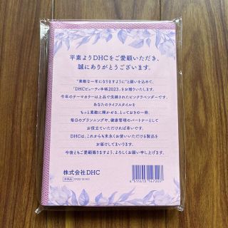 ディーエイチシー(DHC)のお値下げしました！　DHCビューティー手帳2023(カレンダー/スケジュール)