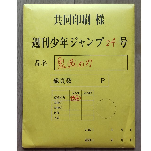 集英社(シュウエイシャ)の鬼滅の刃　最終話まるごと複製原稿セット(交換前) エンタメ/ホビーの漫画(イラスト集/原画集)の商品写真