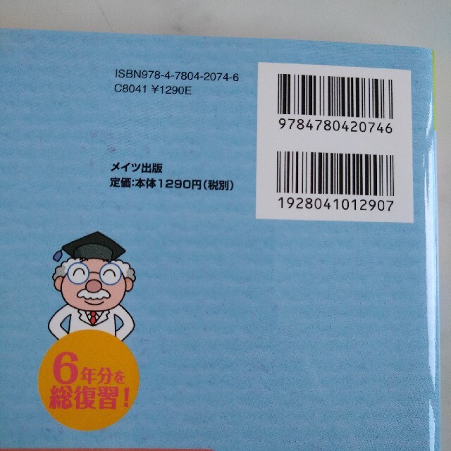 ６年分を総復習！小学生の算数おさらい計算ドリル 中学に上がる前に完全マスター エンタメ/ホビーの本(語学/参考書)の商品写真