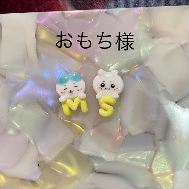 3dネイルパーツ ちいかわ ハチワレ らっこ ラッコ www.busbycabinets.com 3dネイルパーツ ちいかわ ハチワレ らっこ ラッコ www.busbycabinets.com