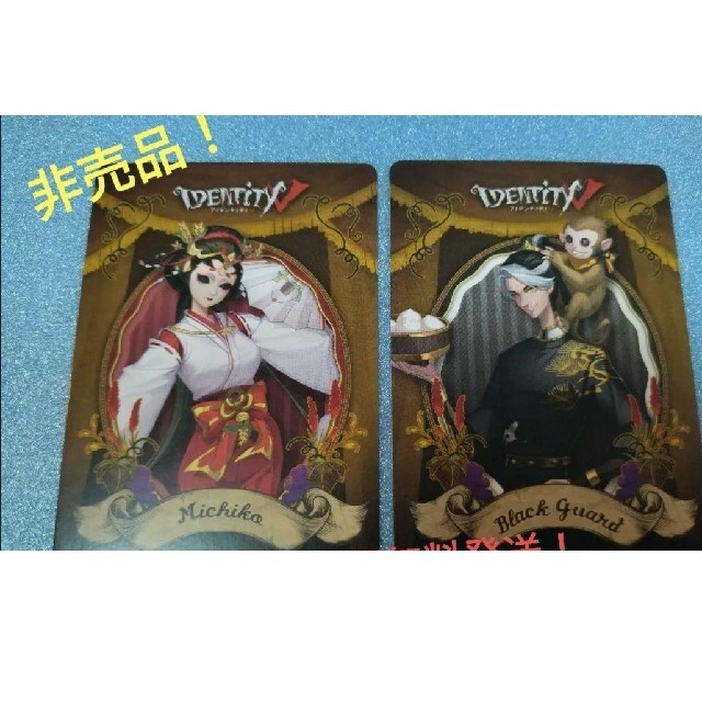 第五人格IdentityV 美智子&黒無常 非売品特典カード E-DINER エンタメ/ホビーのアニメグッズ(その他)の商品写真