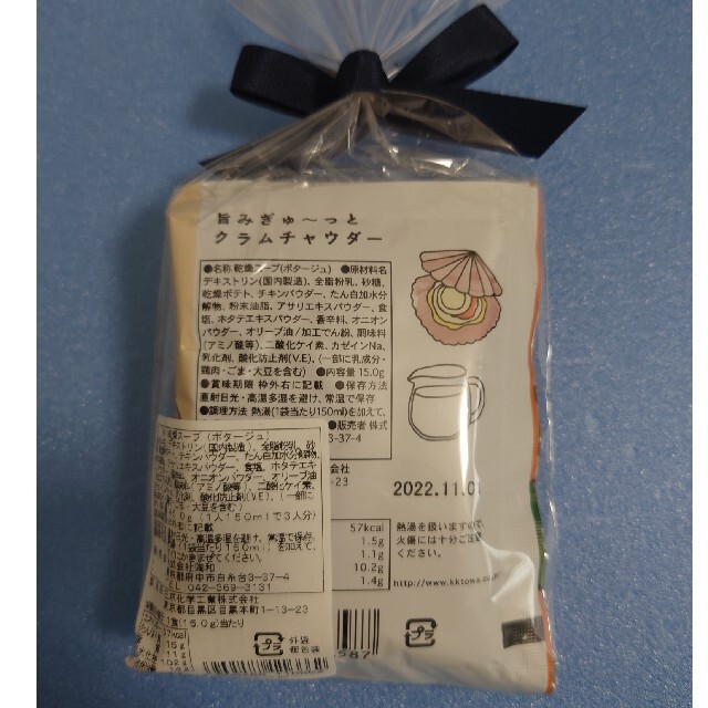 旨みぎゅ〜っとクラムチャウダー（３人分） 食品/飲料/酒の加工食品(インスタント食品)の商品写真