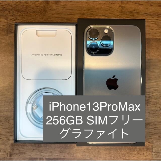 iPhone - 【美品】iPhone 13 ProMax 256GB グラファイトSIMフリー