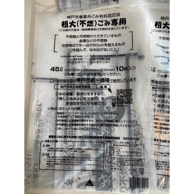 本日まで❗️神戸市事業系ごみ指定袋45L-