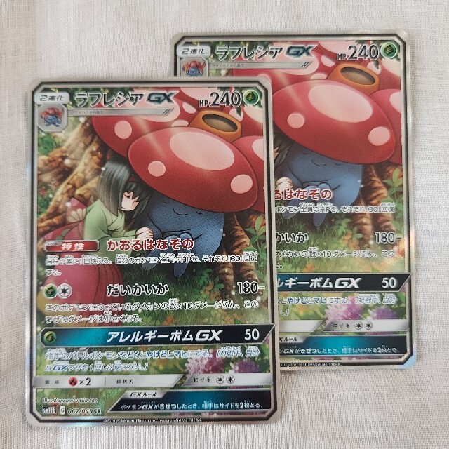ネット販売品 ポケモンカードラフレシア GX SA 2枚 - トレーディングカード