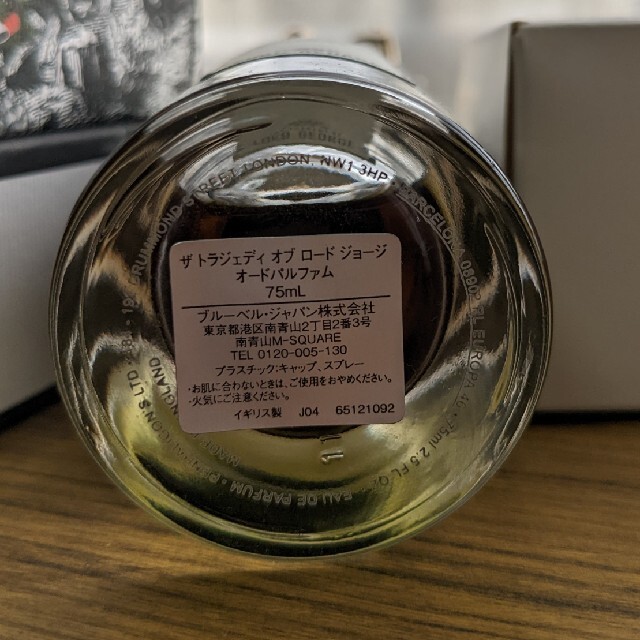 ペンハリガン ジョージ卿の悲劇 75ml 1