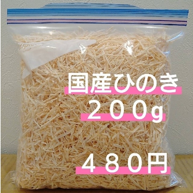 国産ヒノキ　かんなくず　200g インテリア/住まい/日用品のインテリア/住まい/日用品 その他(その他)の商品写真