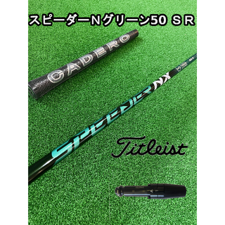 タイトリスト(Titleist)の【タイトリストスリーブ付き】NX GREEN　スピーダーＮＸグリーン50 SR(クラブ)