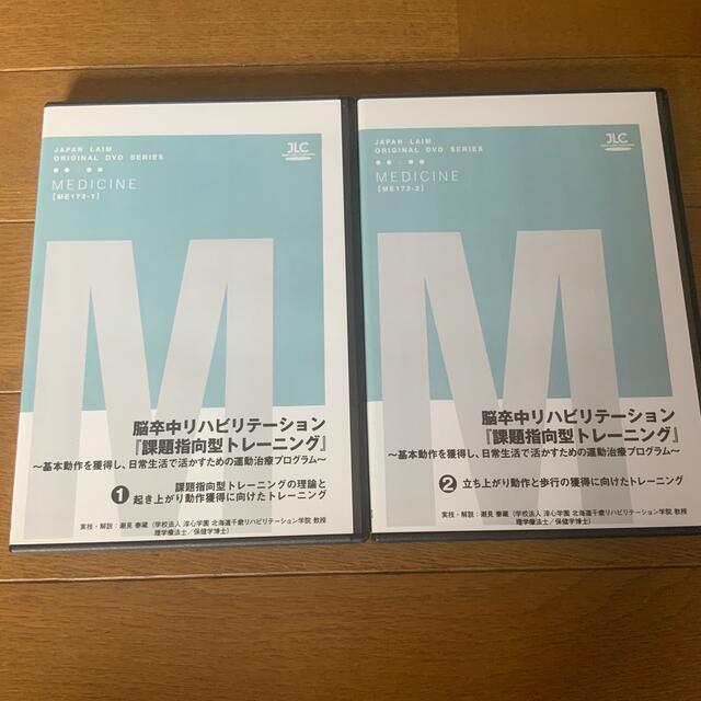 課題指向型トレーニング　脳卒中リハビリテーション　3800円引き　全2枚　全品限定セール