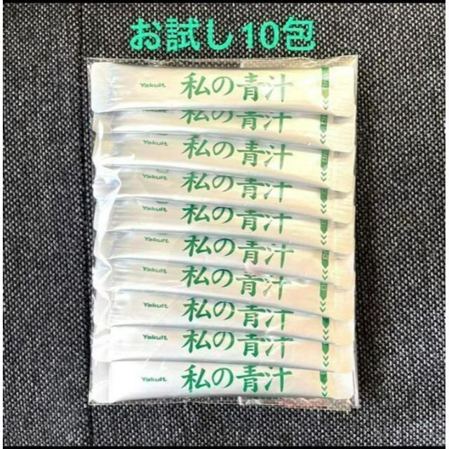 Yakult(ヤクルト)のヤクルト 元気な畑 私の青汁　お試し10包 食品/飲料/酒の健康食品(青汁/ケール加工食品)の商品写真