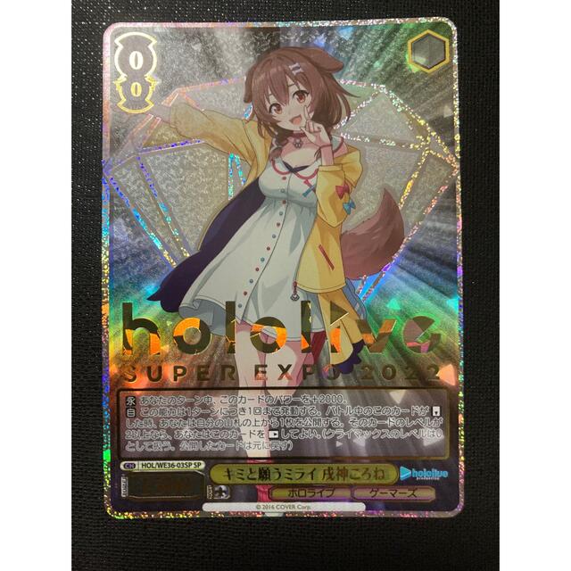 ヴァイスシュヴァルツ キミと願うミライ 戌神ころね SP ホロライブ