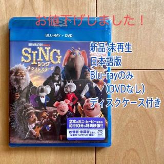 ユニバーサルエンターテインメント(UNIVERSAL ENTERTAINMENT)の【美品】SING2 シング　ネクストステージ　Blu-ray ブルーレイのみ(アニメ)