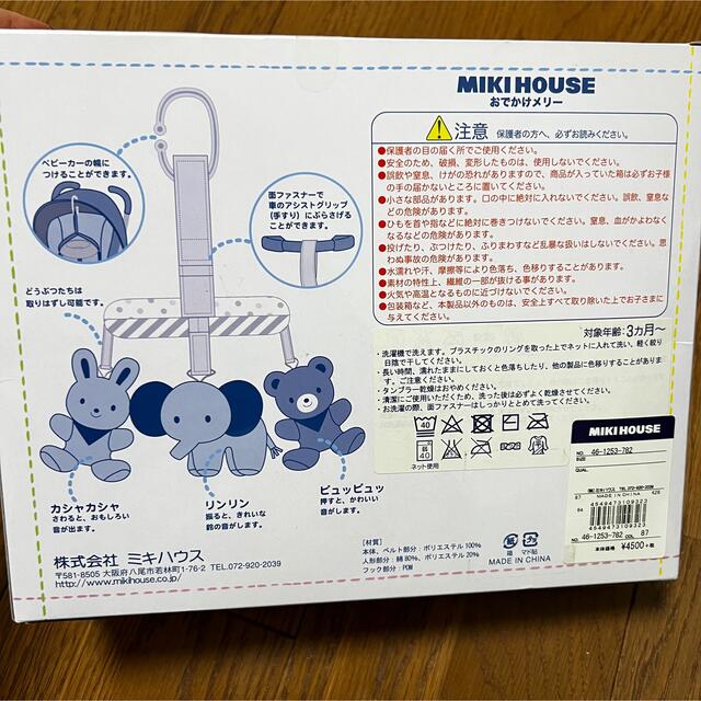 mikihouse(ミキハウス)の新品　ミキハウス　おでかけメリー　ベビーカー　ベッドアクセサリー キッズ/ベビー/マタニティの外出/移動用品(ベビーカー用アクセサリー)の商品写真