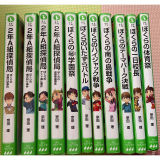 26日まで　宗田　理　9冊　「ぼくらの」シリーズ　角川つばさ文庫　(文学/小説)