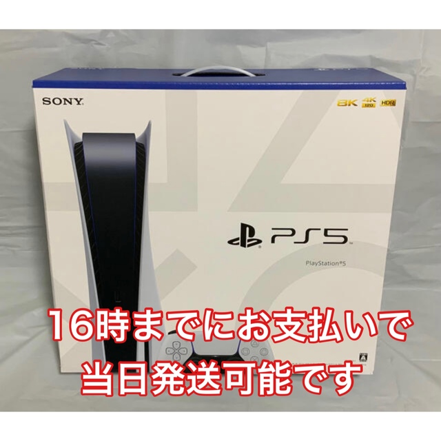 新品　PS5　プレイステーション5 通常版　本体