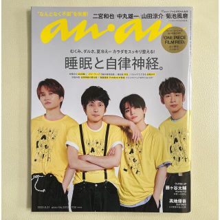 マガジンハウス(マガジンハウス)のanan 8/31号 No.2312 抜け無し！(その他)