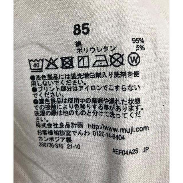 MUJI (無印良品)(ムジルシリョウヒン)の新品同様　無印良品　パンツ　濃紺　85センチ メンズのパンツ(チノパン)の商品写真