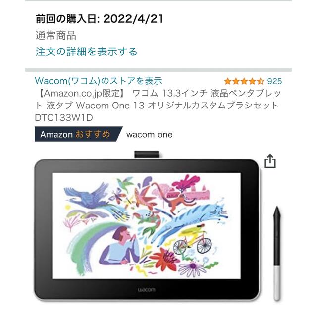 Wacom One 13.3型 DTC133W1D