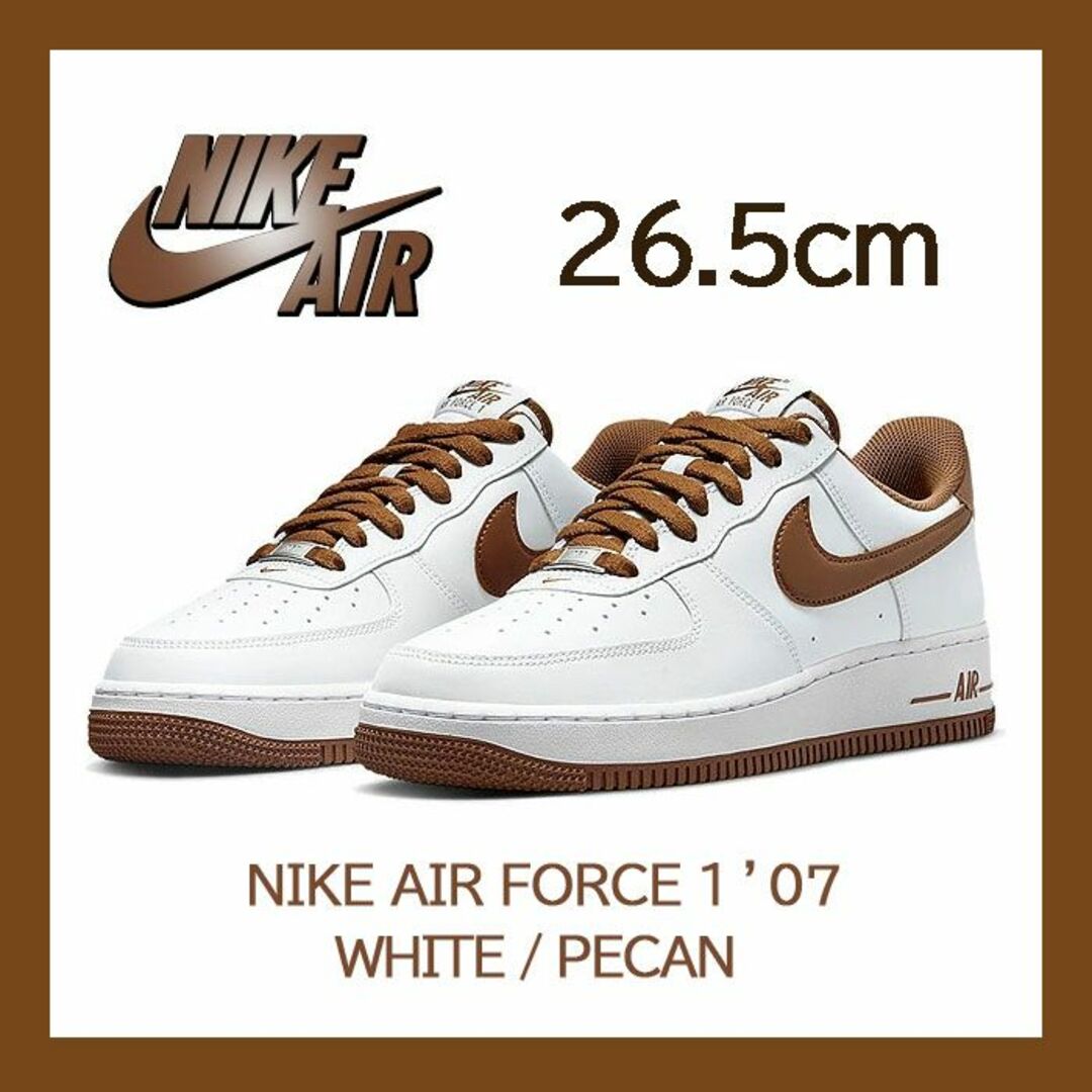 【新品】26.5㎝　NIKE AIR FORCE 1 ’07 ピーカン