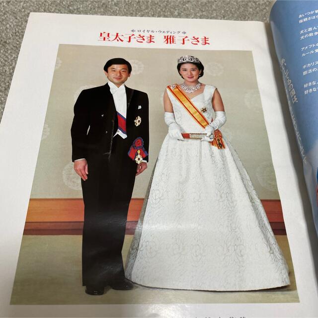 毎日グラフ 皇太子、雅子さまご結婚記念特別号の通販 by トミーヒロ's