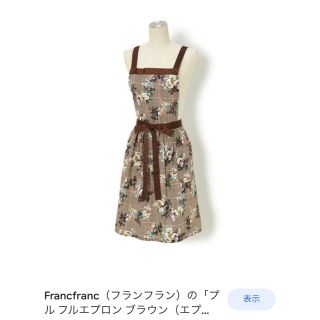 フランフラン(Francfranc)のエプロン(その他)