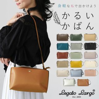 レガートラルゴ(Legato Largo)の大人気 かるいかばん Legato Largo ショルダー LHP 0001 ☆(ショルダーバッグ)