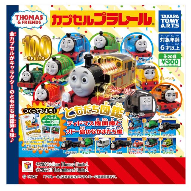 Takara Tomy(タカラトミー)のカプセルプラレールトーマス　ティドマス機関庫とソドー島のなかまたち　ジェームス キッズ/ベビー/マタニティのおもちゃ(電車のおもちゃ/車)の商品写真